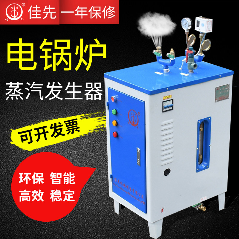 佳先3KW/3千瓦蒸汽发生器LDR3-0.4(自控)蒸气发生器/电加热锅炉
