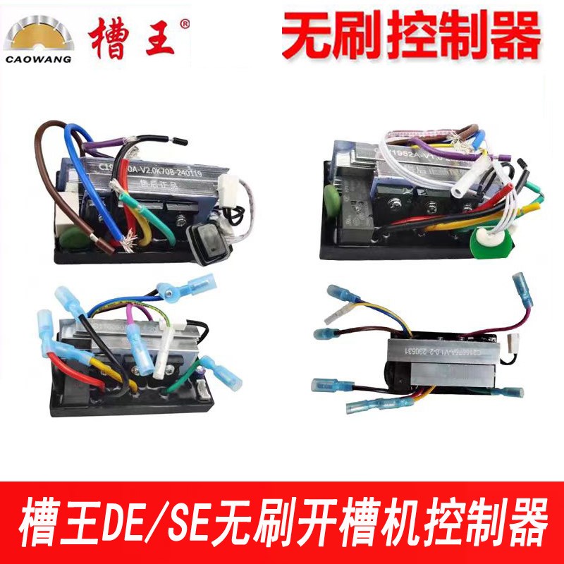 槽王无刷开槽机原装配件DE0170/DE1195/DE0215主板电路线板控制器