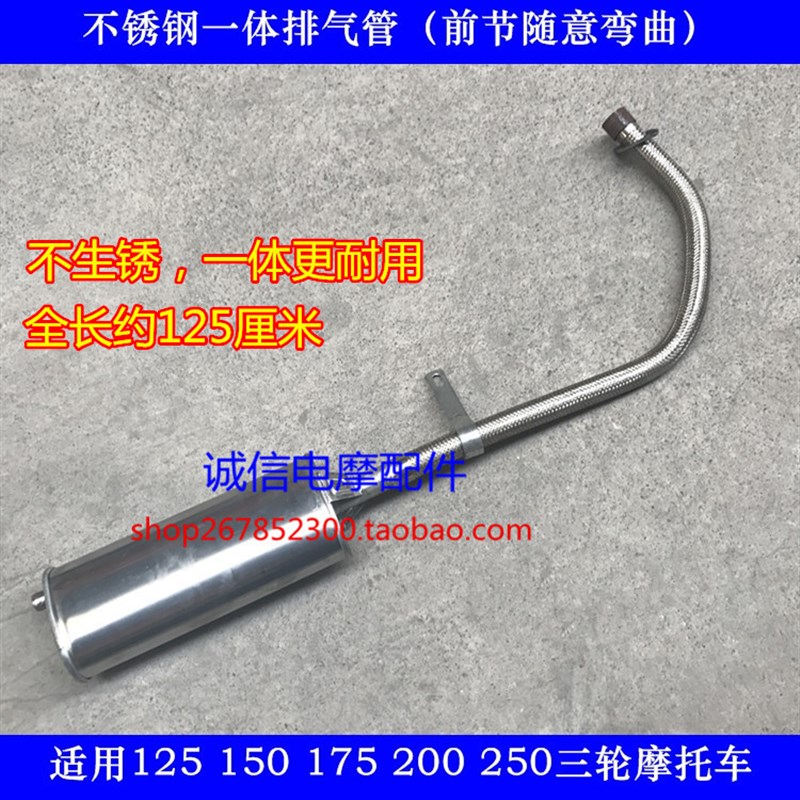 摩托三轮车排气管125 150 200 250 750通用不锈钢消声器气筒烟筒