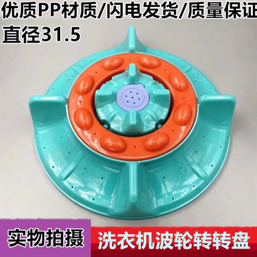 包邮水仙XPB96-8863S XPB90-981摩尔洗衣机波轮盘转盘31.5 11牙