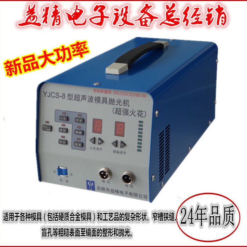 包邮YJCS-8型电子超声波模具抛光机 超强火花+精密火花+逼真花纹
