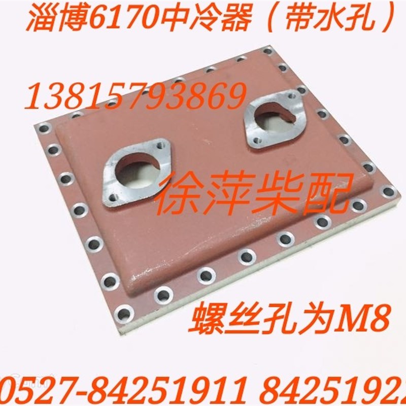 淄柴6170中冷器淄博6170空气冷却器盖板出水盖淄博6170柴油机配件
