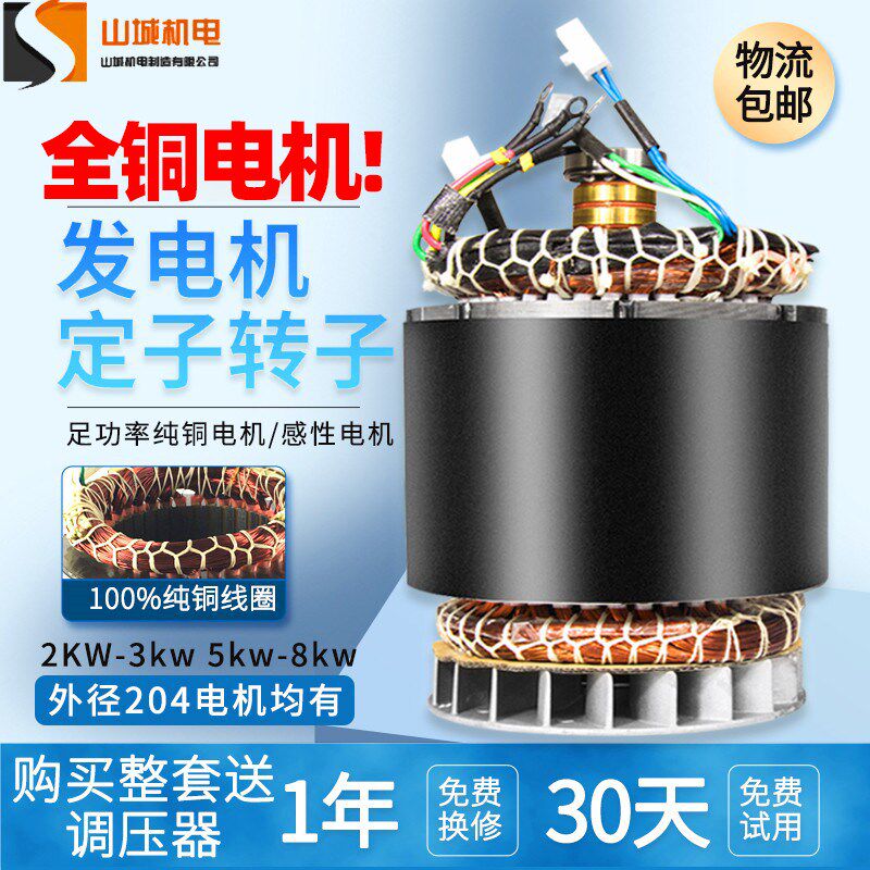 发电机定子转子总成汽油柴油通用2/3/5KW6/8KW神驰单三相全铜线圈