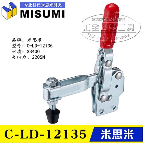 同款替代米思米直底座快速夹钳夹具C-LD-12135 垂直立式肘夹12137