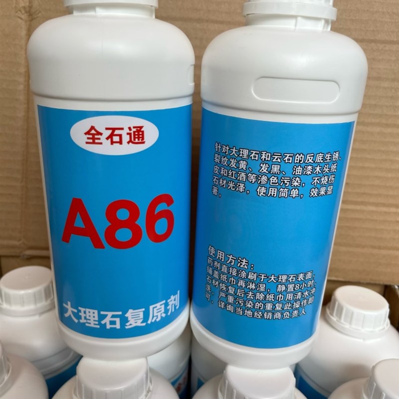 大理石去锈剂爵士白云石白石生锈发黄钢筋铁锈发黑渗色除锈清洗剂