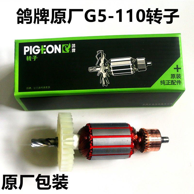 鸽牌原厂电圆锯配件G5-110/185B/235B/G501/G511转子定子电动工具