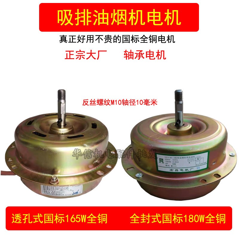 吸排油烟机电机马达全铜线大功率180W抽吸油烟机配件电动机