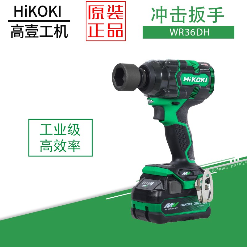 HiKOKI高壹工机36V锂电池MV系列大扭矩充电式无刷冲击扳手WR36DH