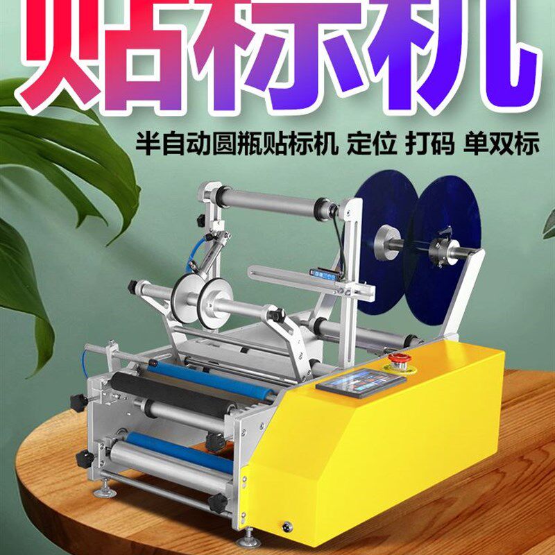 贴标机半自动圆瓶定位贴单双正反双标手动红酒瓶子贴不干胶标签机
