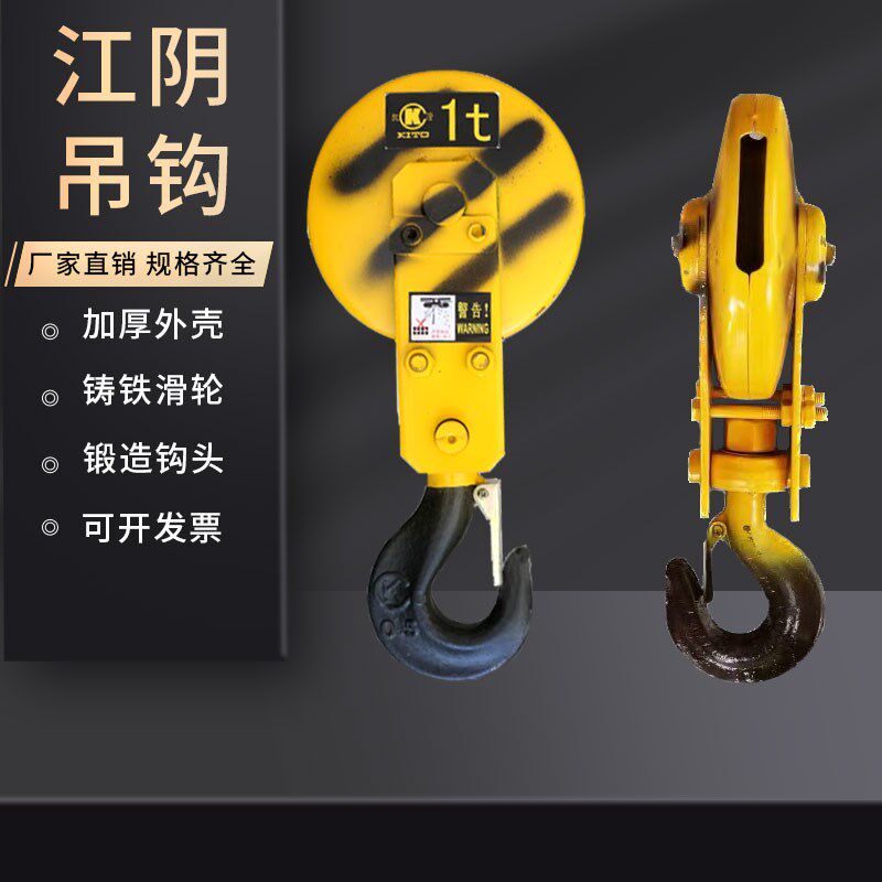 5T江阴凯澄电动葫芦吊钩总成3T吨江阴凯澄吊钩行车起重滑轮抓吊钩