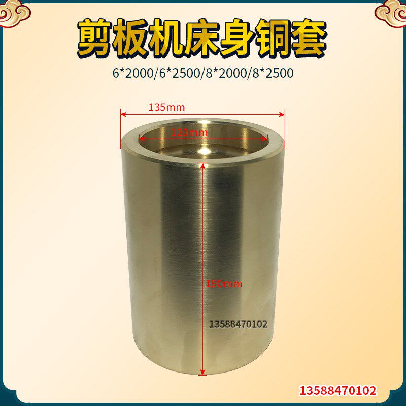 剪板机铜套 6*2000/6*2500/8*2000/8*2500剪板机机身铜套传动轴套