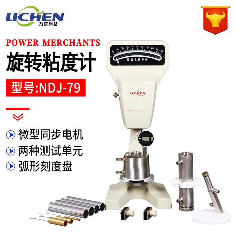 力辰科技旋转式粘度计NDJ-79液体粘滞性粘度测试指针式粘度测试仪图片