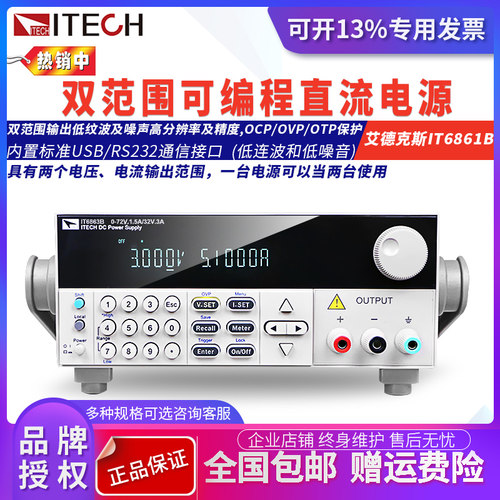 ITECH艾德克斯可编程双范围直流电源IT6861B/IT6863/IT6862带通讯