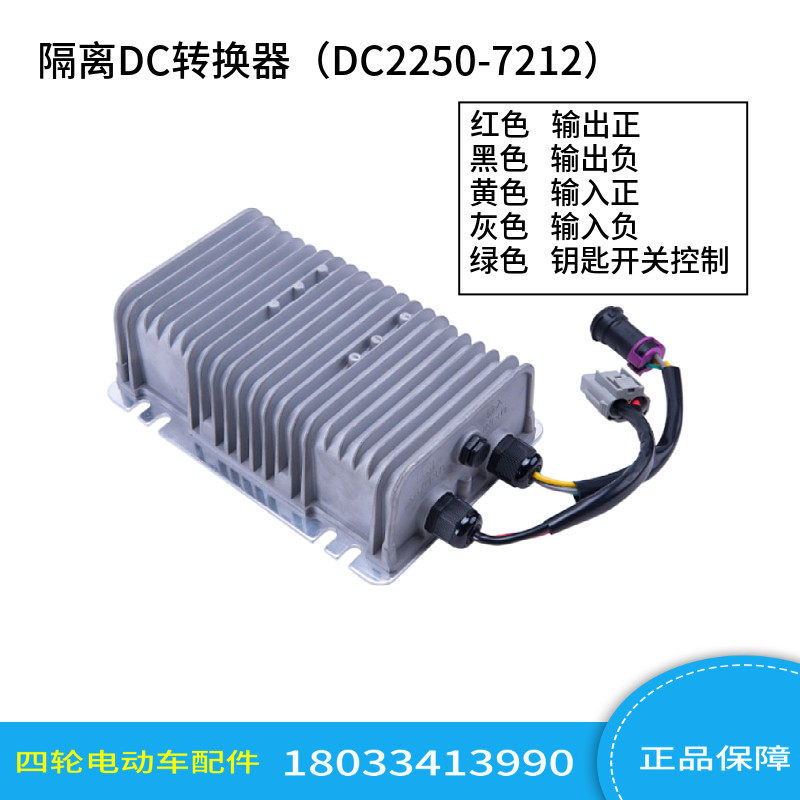 玛西尔卓越傲虎亚维克电动观光巡逻老爷车DC转换器灯光电压变压器