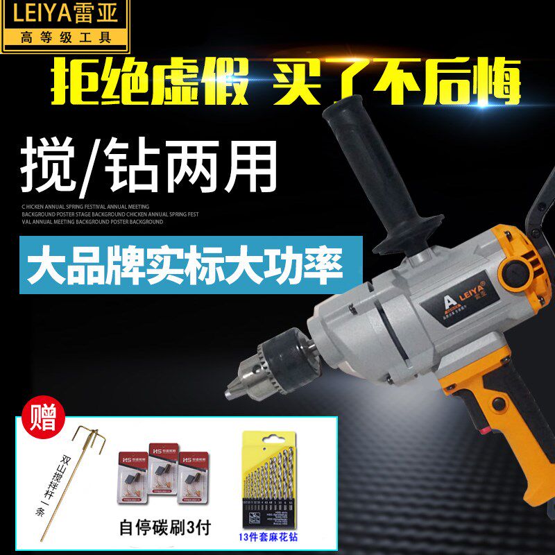 雷亚飞机钻手电钻搅拌机电动工业家用打灰机腻子粉大功率电钻