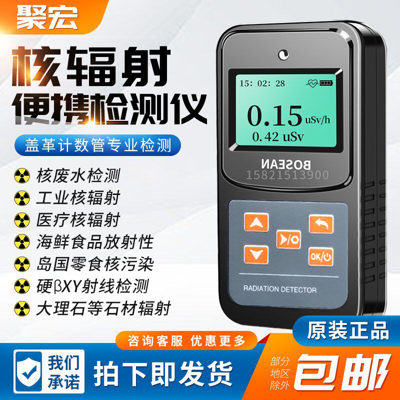 食品海鲜辐射检测盖革计数器便携式化妆品个人剂量辐射测试仪