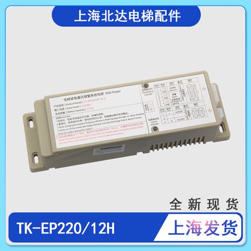 适用于蒂森电梯应急电源TK-EP220/12H-LI轿顶对讲照明应急电源12V