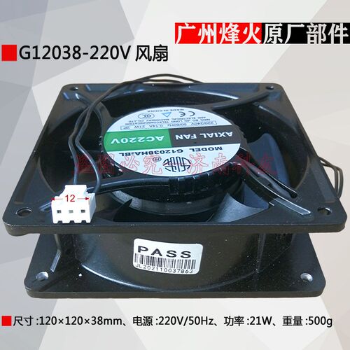 TIG-200/250氩弧焊机风扇 WS-200/250氩弧焊机风扇 G12038/220V