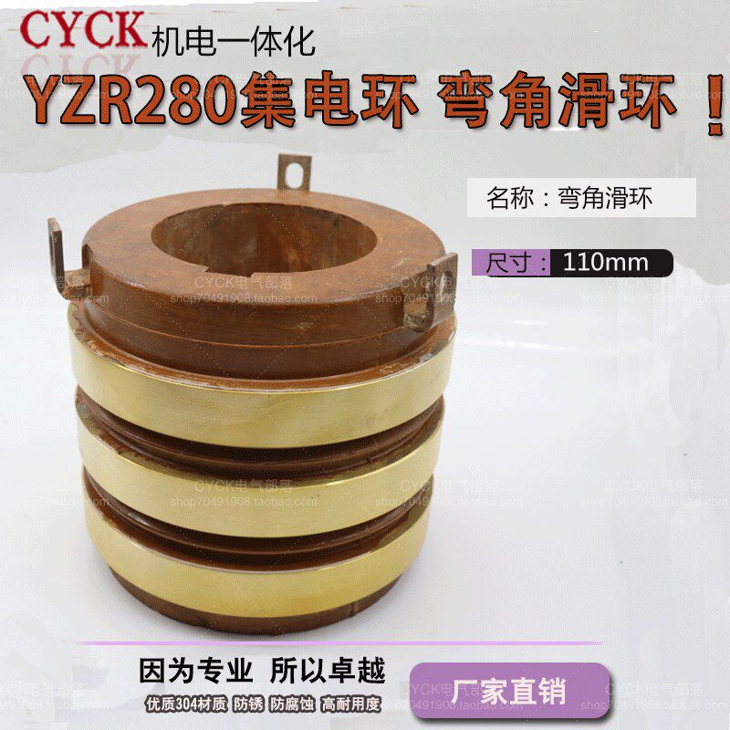 电机集电环 电机滑环 弯角滑环YZR280-4-6 内径110mm 三环 配件