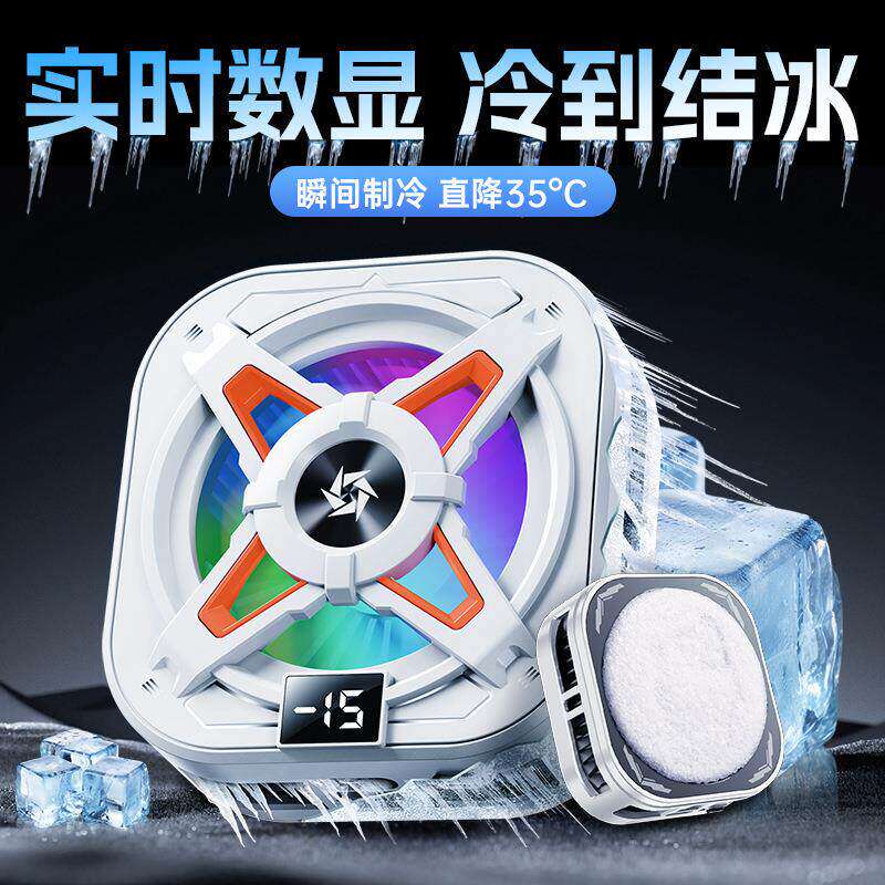 新款结冰手机散热器半导