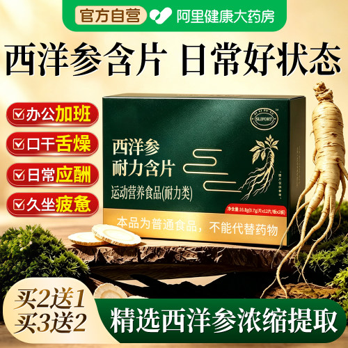 西洋参耐力含片的功效与作用疲惫熬夜办公加班正品官方旗舰店养生