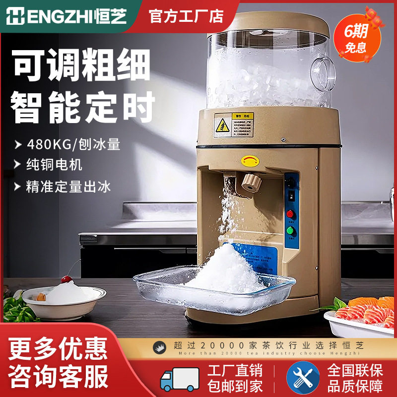 恒芝刨冰机商用碎冰机定时大功率雪花状刨冰机摆摊雪碎冰沙冰机