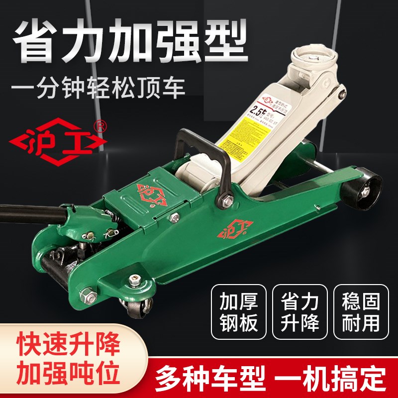沪工卧式液压千斤顶3吨小汽车专用维修工具车载油压千斤顶手摇式