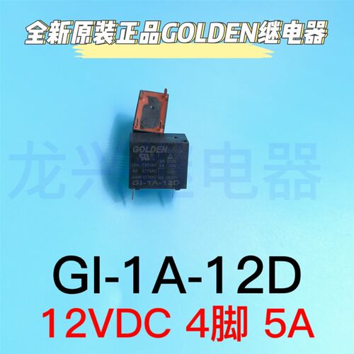 G1-1A-12D全新原装高登HF32F继电器正品GOLDEN 4脚12伏 一组常开