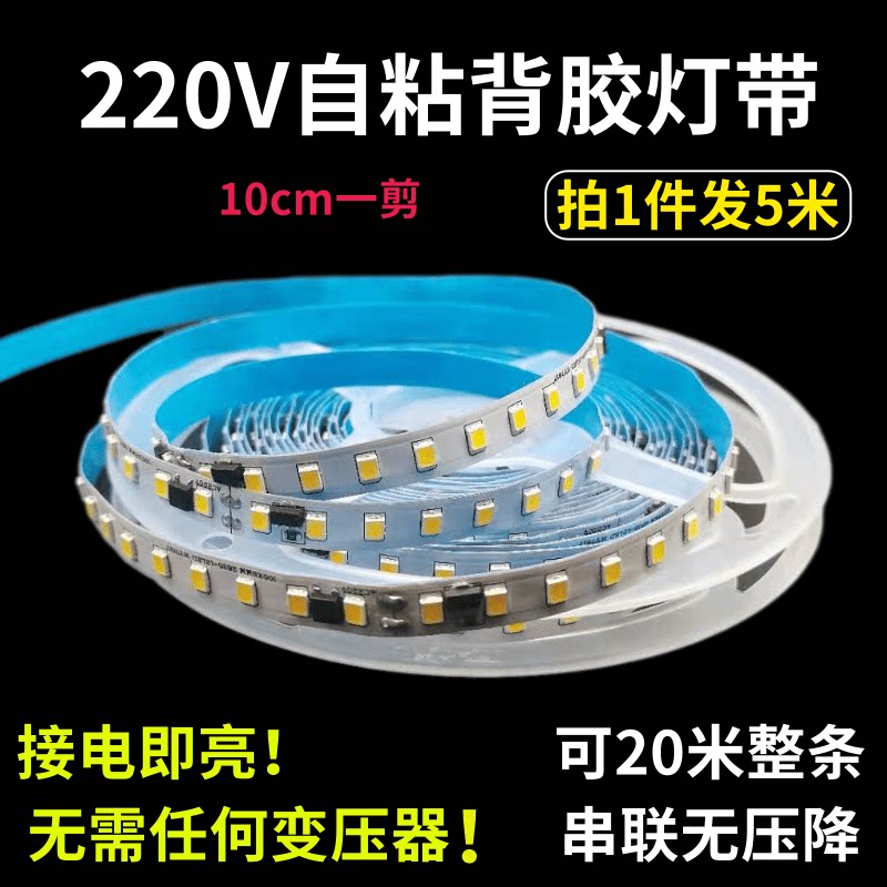 家装自粘背胶灯带220V2835贴片白光线条灯带120珠白色LED灯条吊顶