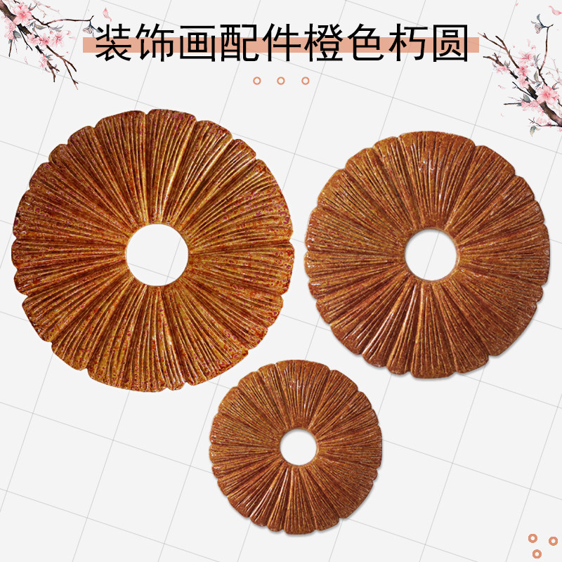 装饰画配件树脂整圆半圆 朽圆沙发背景墙玄关三联画墙壁式挂卧室