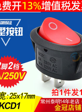 长陏椭圆形开关二脚2档船型6A电源220V翘板取暖器配件船行船式两