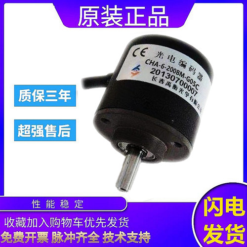 长春CHA-6-200BM-G05C旋转编码器500-100-600-1000-1024-2000质保