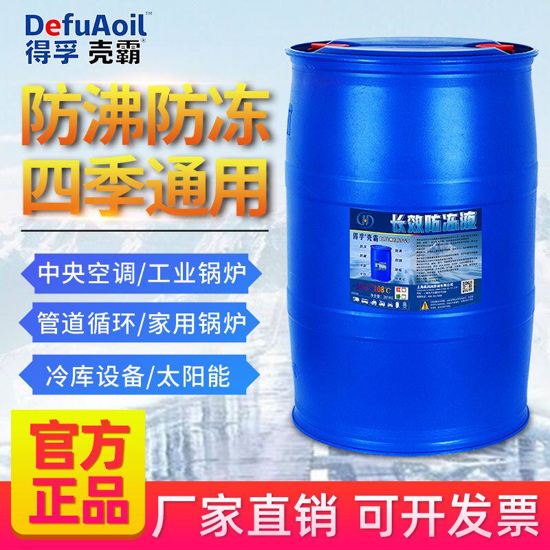 地暖防冻液冷却液车辆水循环锅炉管道j家用暖气片乙二醇大桶200KG