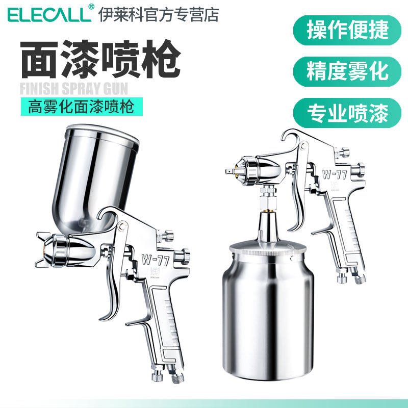 伊莱科喷漆枪气动喷枪汽车钣金家具油漆喷壶涂料漆喷枪补漆工具