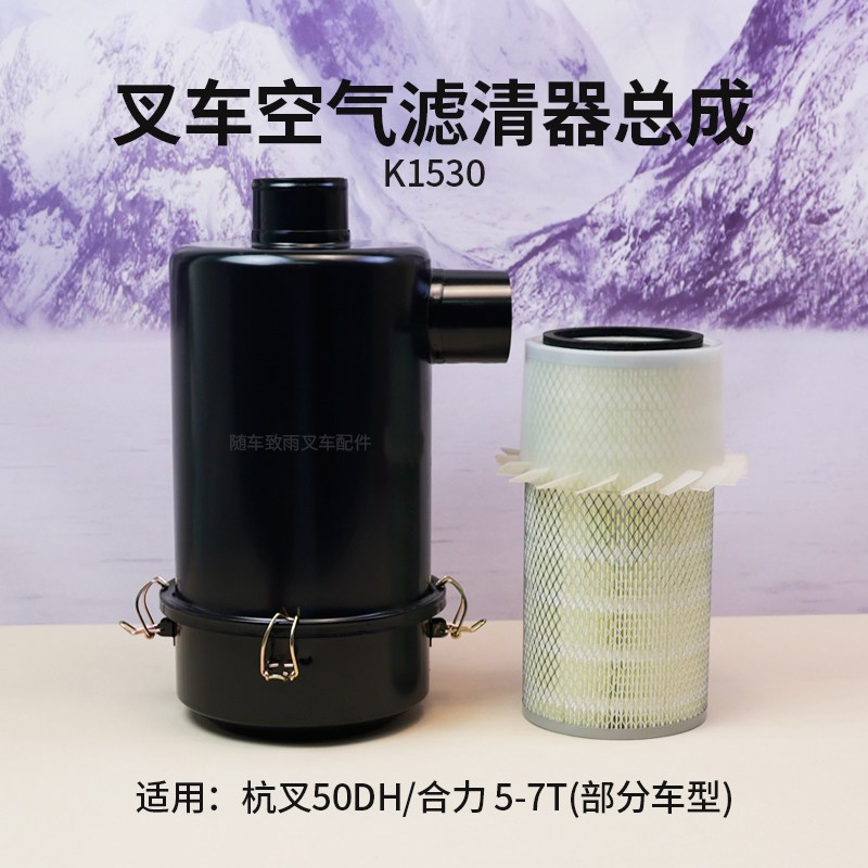 叉车空滤总成K1530 直管 滤清器铁含滤芯适用杭叉50DH合力 5 6 7T