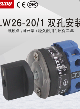 万能转换开关LW26-20/1双孔安装单线双电源切换电机倒顺单刀双掷