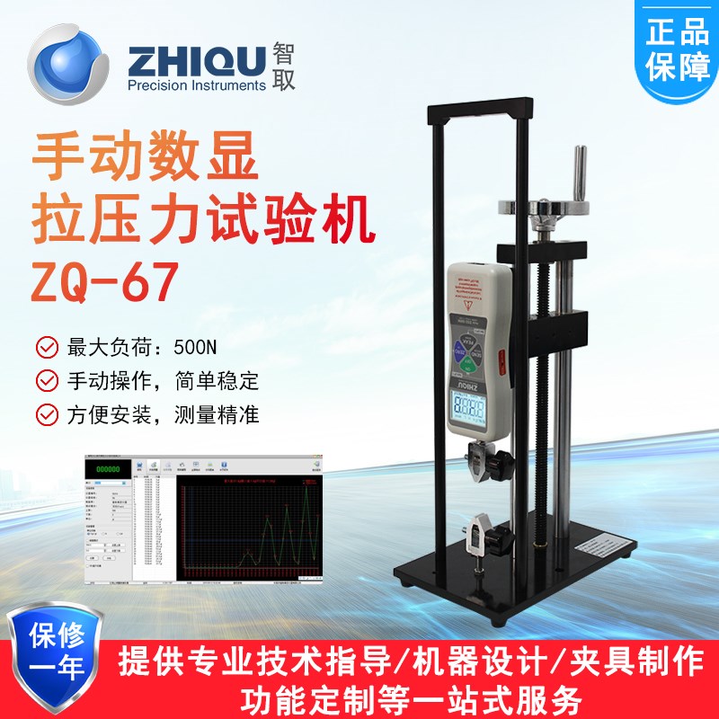 智取ZQ-67手动拉力试验机拉力仪万能拉压力测试仪数显推拉力计架