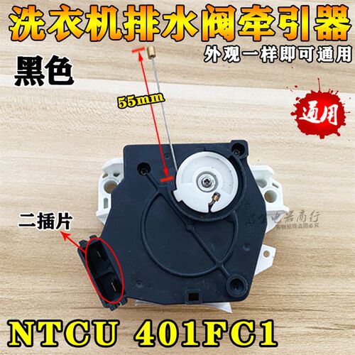 海尔XQS50-0566洗衣机牵引器NTCU401FC1排水阀 0034000764