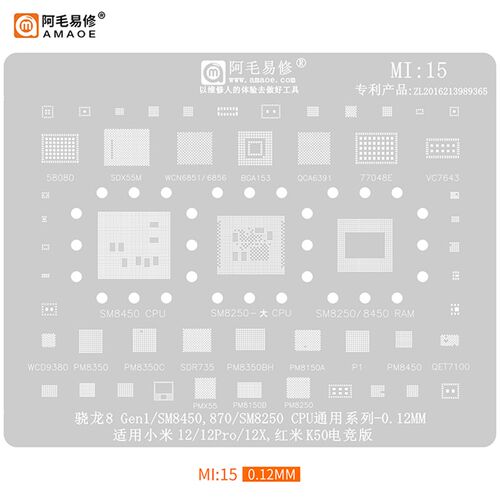 阿毛易修小米12Pro/12X/红米K50/SM8450/8250/MI15/植锡网 钢网