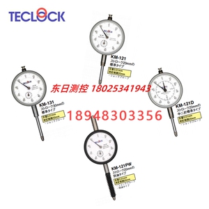 正品日本TECLOCK得乐指示表千分表KM-121/KM-121D/KM-130/KM-131