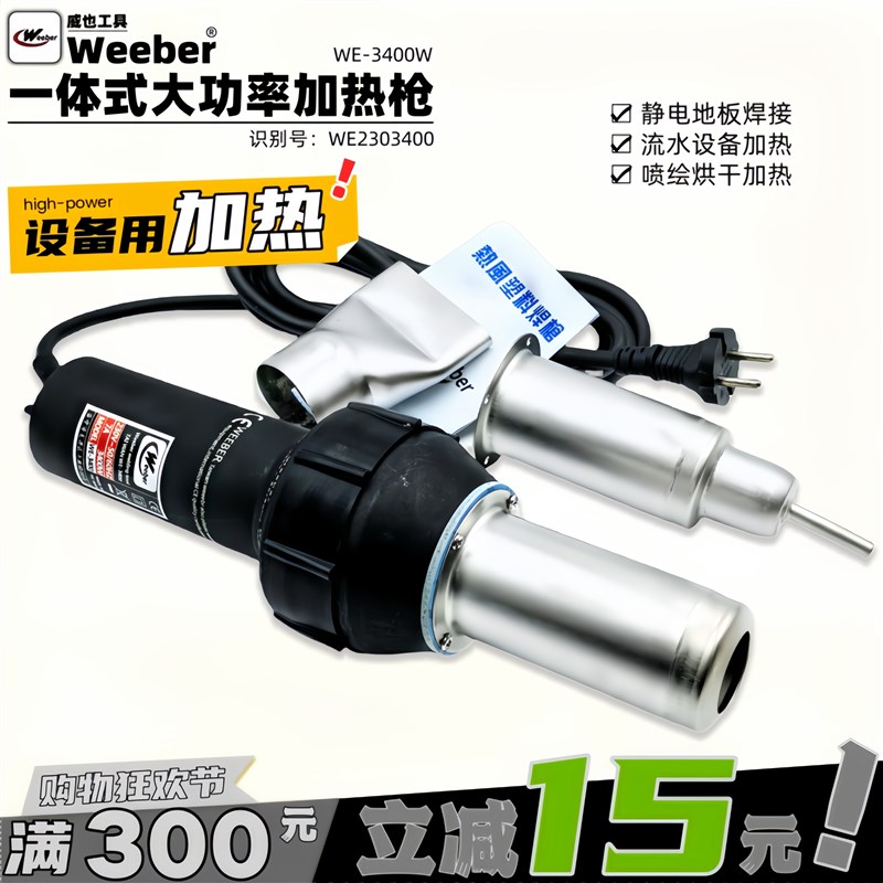 中国台湾weeber调温热风枪大功率3400塑料焊枪烘烤吹塑流水线加热
