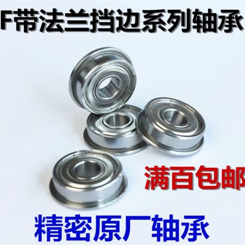 法兰挡边轴承F 604 605 606 607 608 623 624 626 698 688 696