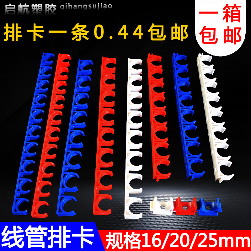 16 20PVC红电工穿线管U型塑料固定水管排卡10位连排 拼装卡 迫码