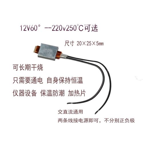 PTC恒温加热片配件 铝壳可干烧5V24v12v220自动温控片5060230