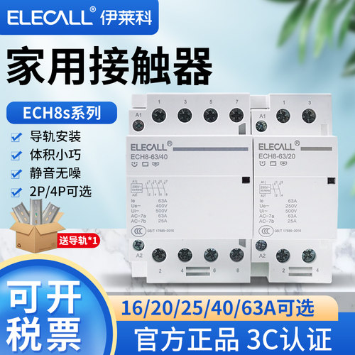 伊莱科家用小型交流接触器220V静音 16/20/25/40/63A常开常闭2/4P