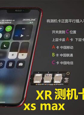 通用测机卡 phone xs max  xr 单双卡免卡托卡座