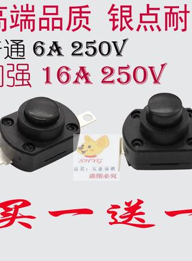 KAN-9A自锁16A按钮开关台灯开关蒸汽熨斗吸尘器XY-19莱克吉米贴片