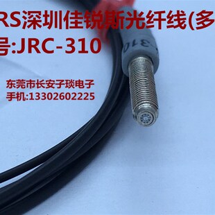 JRC-310漫反射同轴多芯光纤传感器放大器探头可代替RiKO FRC-310