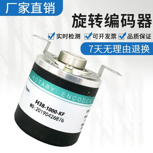 海德型旋转光电编码器H38-1000-KF/KC/KL/KE空心轴盲孔 质保1年