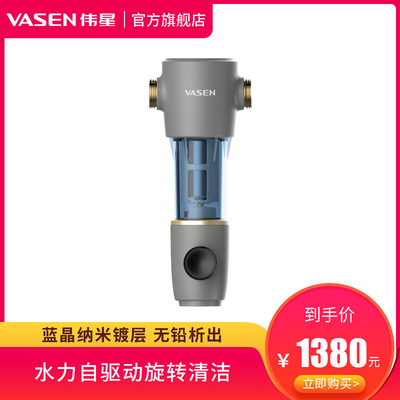 VASEN伟星前置过滤器 家用自来水大流量水力自驱动清洁QZBW25G-D1